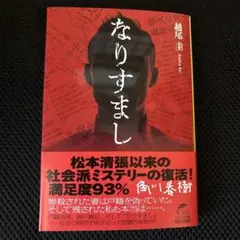 なりすまし　堀尾圭