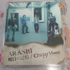 嵐ARASHI 明日の記憶 / Crazy Moon CD通常版