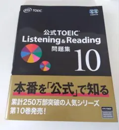 公式TOEIC Listening & Reading 問題集 10 - メルカリ