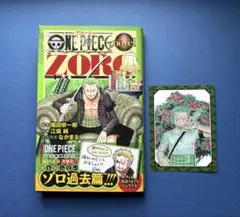 ONE PIECE novel ZORO 特典付き 2冊 シュリンク付き - メルカリ