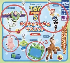 トイ・ストーリー5 ゆらゆらつながるマスコット Part1