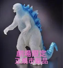 ゴジラ　劇場限定　特別版 ゴジラFOREVER 特別版と劇場限定のゴジラのソフビ ゴジラFOREVER 特別