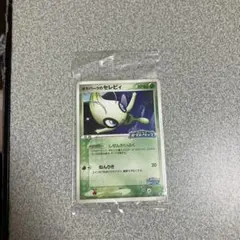 ポケパーク セレビィ未開封のサムネイル