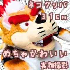 キングクルール ぬいぐるみ マリオ 特大 クレムリン 国内30cm【残3
