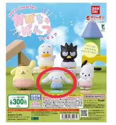 かぼちゃぱんつフィギュア　シナモロール