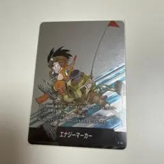 エナジーマーカー 4巻　銀　マンガブースター　ドラゴンボール