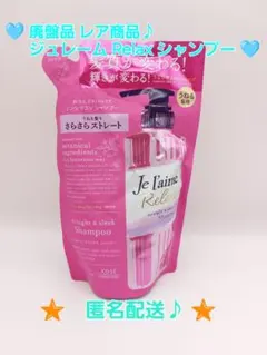 ジュレーム リラックス シャンプー　つめかえ用 360ml　Je l'aimeのサムネイル