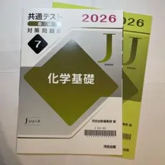 共通テスト 直前 対策問題集 7 化学基礎 2026