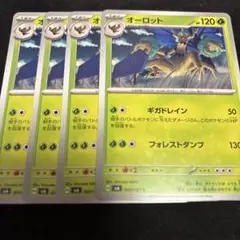 ポケモンカード　オーロット　4枚セット　変幻の仮面　SV6 ポケカ