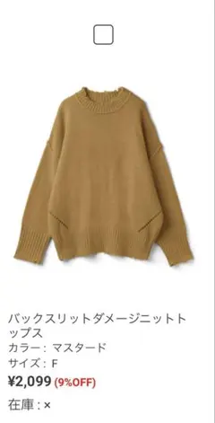 完売 GRL 長袖ニット