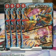 炎龍覇 グレンアイラ/「助けて!モルト!!」4枚