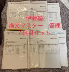 伊藤塾論文マスターセット Amazon.co.jp: 伊藤塾 法律実務基礎科目 基礎マスター論文マスター