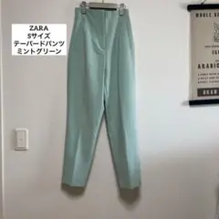 ZARA ミントグリーン　テーパードパンツ S ハイウエスト