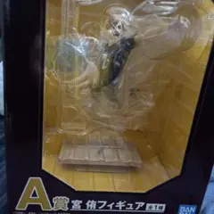 一番くじハイキュー!! 最強の挑戦者 A賞 G賞 宮侑