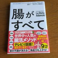 腸がすべて Frank Laporte-Adamski