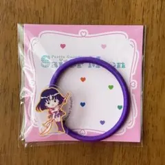 セーラーサターン アクリルヘアゴム ローソン 限定 明治 セーラームーン コラボ