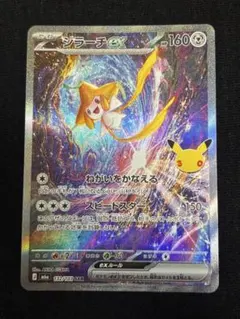 ポケモンカード ジラーチex 132/103 SAR