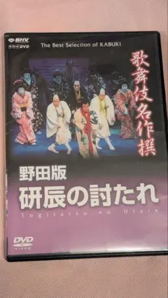 2026年最新】野田版 研辰の討たれの人気アイテム - メルカリ