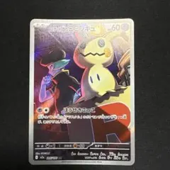ロケット団のミミッキュ AR 205/193 ポケモンカード - メルカリ