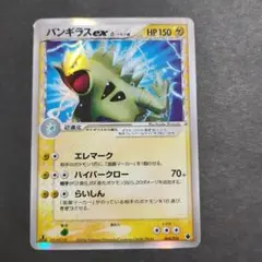 2025年最新】バンギラス 1edの人気アイテム - メルカリ