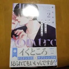 アンコントロールフェティシズム 2