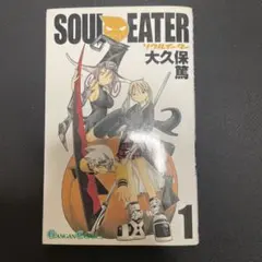 初版帯】SOUL EATER ソウルイーター 1巻 2刷 大久保篤【美品】 - メルカリ