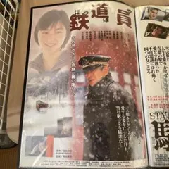 B2版鉄道員 ぽっぽや ポスター浅田次郎 原作 B2版鉄道員 ぽっぽや 映画ポスター - メルカリ