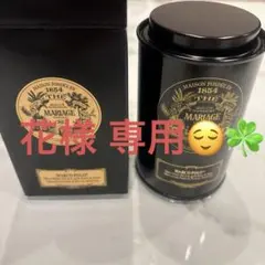 花様♡専用ですꕤ︎︎·͜· MARIAGE FRERES MARCO POLO