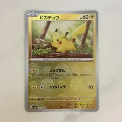 モンボミラー】ピカチュウ とAR含むおまけ3枚付き - メルカリ