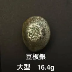 2026年最新】豆板銀の人気アイテム - メルカリ