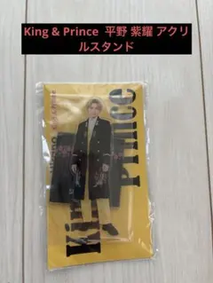King & Prince 平野 紫耀 アクリルスタンド