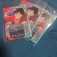 ワンピースカードゲーム　一番くじ　モンキー・D・ルフィのプロモカード３枚