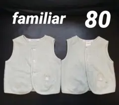 ファミリア familiar 80サイズ　ベスト パイル　2枚セット 双子