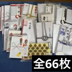 祝儀袋 不祝儀袋 まとめ売り 大量 のし袋 御祝 御香典 御布施 シール付 熨斗