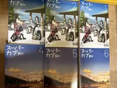 2026年最新】アニメ スーパーカブ dvdの人気アイテム - メルカリ