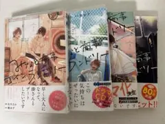 みなと商事コインランドリー 1巻～4巻セット