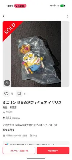 【MM様専用】ミニオン 世界の旅フィギュア イギリス