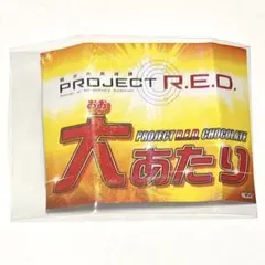 宇宙刑事ギャバン PROJECT R.E.D. スペシャルカラーエモルギア引換券