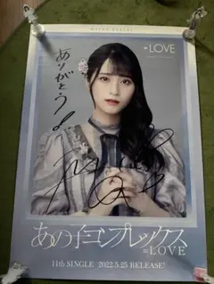 2025年最新】あの子コンプレックスポスターの人気アイテム - メルカリ