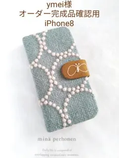 2/1完成 ymei様ご確認用 8 ミナペルホネン 手帳型 スマホケース