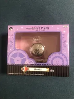 劇場版まどか☆マギカ　劇場版公開記念 一番くじ C賞　懐中時計
