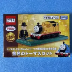 トーマス ミニカー