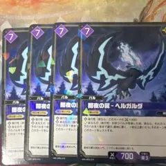RR 闇夜の翼 ヘルガルダ パルワールド パルパゴスの夜明け　4枚