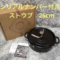 【美品】⭐️ストウブ シャロー ラウンド ココット 26cm ブラック ストウブ 鍋 Staub ピコ・ココット ラウンド シャロー 26cm 両手鍋