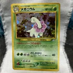メガニウム_プレミアムファイル PROMO 第1世代 1996~1999 旧裏 - メルカリ