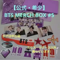 BTS 抜けなし MERCH BOX 5 トラベルケース ミニスーツケース - メルカリ