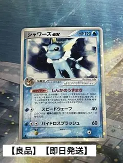 PSA9 シャワーズ ex ホロンの研究塔ハーフデッキ 1/2 ホロンの研究塔ハーフデッキ1/2水EX – 晴れる屋2