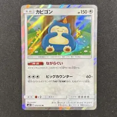 2025年最新】ながらぐい カビゴンの人気アイテム - メルカリ