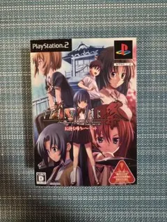 PS2ソフト ひぐらしのなく頃に祭お持ち帰りセット - メルカリ
