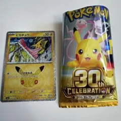 ポケモンカード ピカチュウ 30周年 026／103